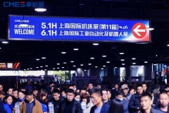 双展双赢！CMES华机展|上海国际机床展与上海国际工业自动化及机器人展圆满落幕