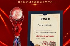 2026“红光奖”再传捷报：大族激光摘多项大奖，领跑激光全产业链