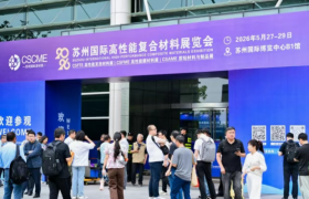 复材大世界 智造新未来 | CSCME 2026苏州国际复合材料展览会隆重开幕！