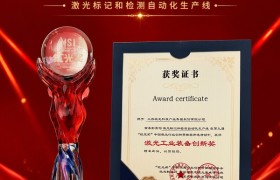 2026“红光奖”再传捷报：大族激光摘多项大奖，领跑激光全产业链